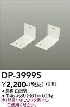 dp39995