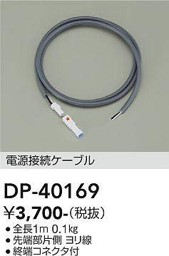 dp40169