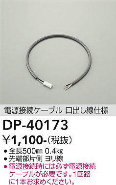 dp40173