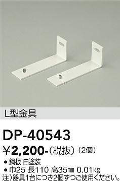 dp40543