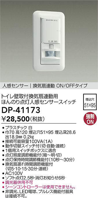 dp41173