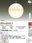 DPN-40022Y 大光電機 吹抜けペンダント | 照明器具販売ルセル