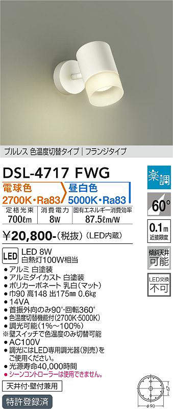 dsl4717fwg