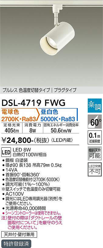 dsl4719fwg