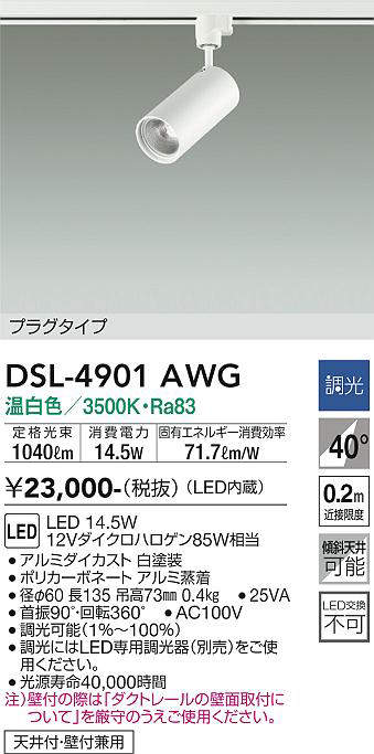 dsl4901awg