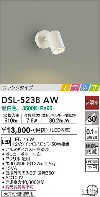 dsl5238aw