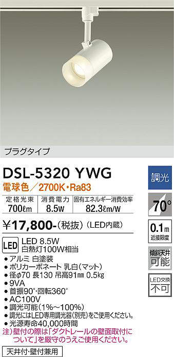 dsl5320ywg