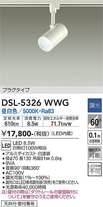 dsl5326wwg