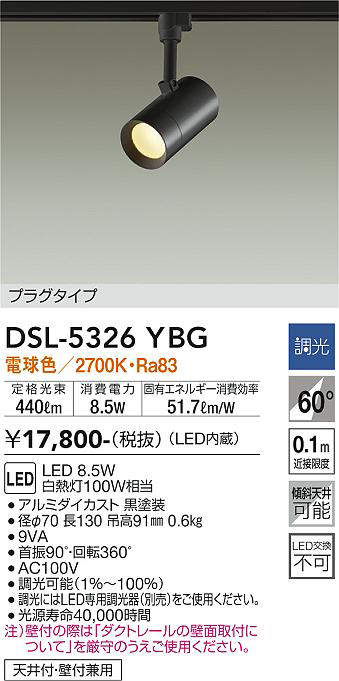 dsl5326ybg