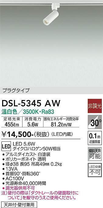 dsl5345aw