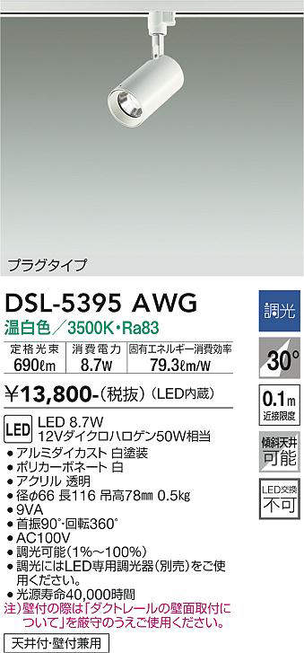 dsl5395awg