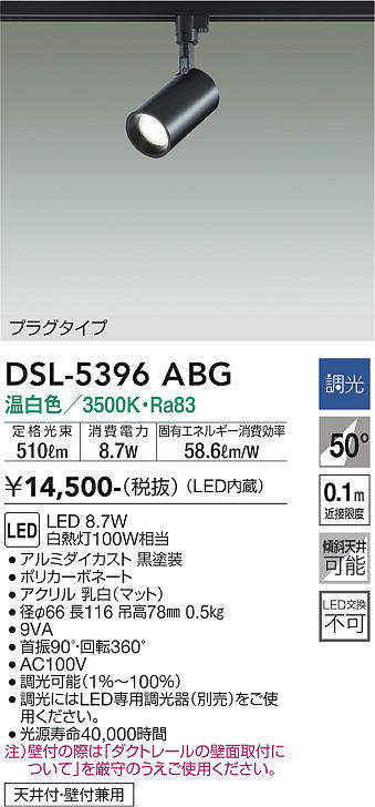 dsl5396abg