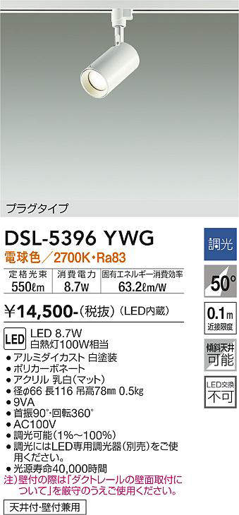 dsl5396ywg