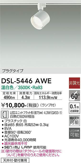 dsl5446awe