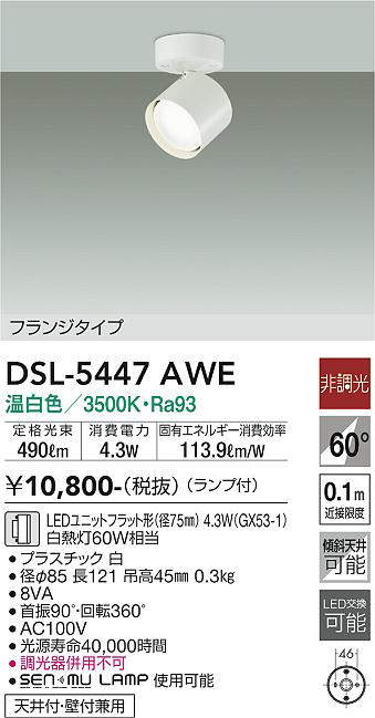 dsl5447awe