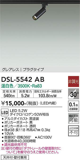 dsl5542ab