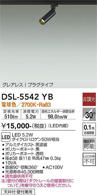 dsl5542yb