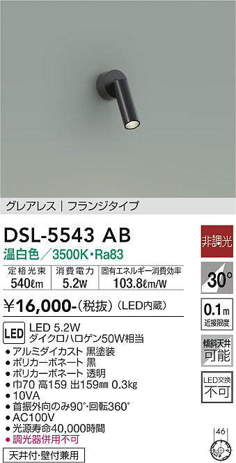 dsl5543ab