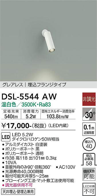 dsl5544aw