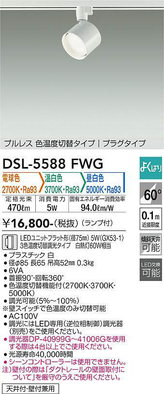 dsl5588fwg