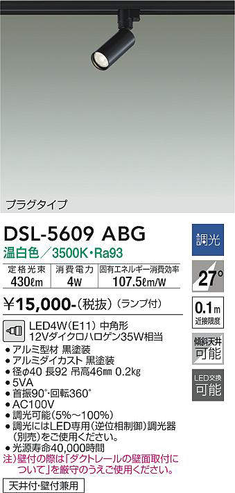 dsl5609abg