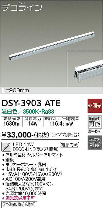 dsy3903ate