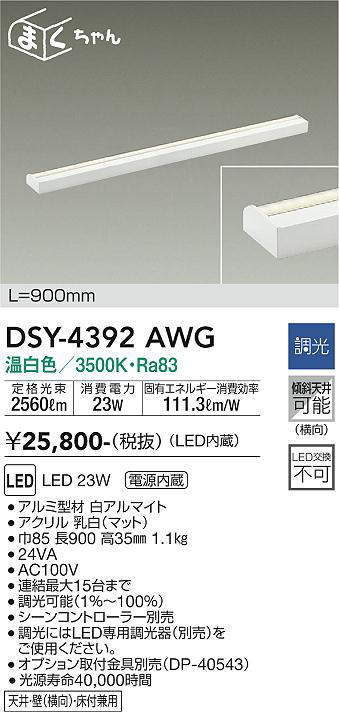 dsy4392awg