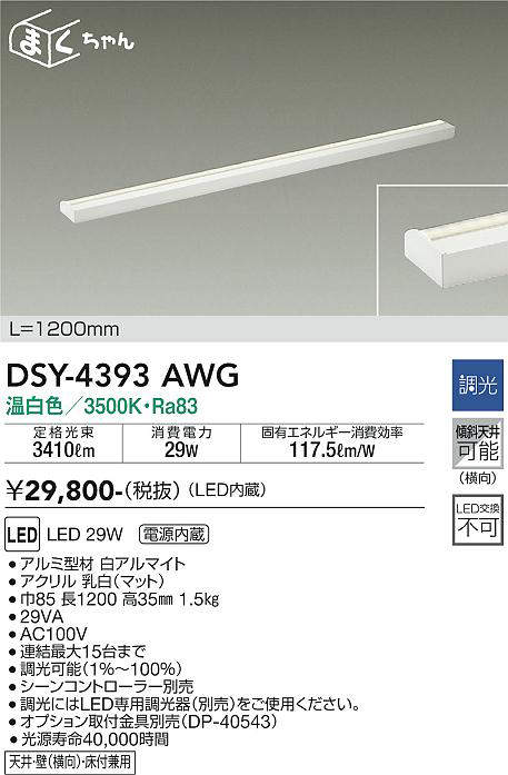 dsy4393awg