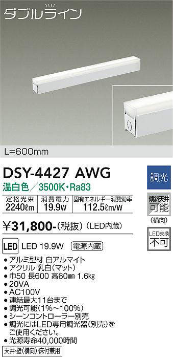 dsy4427awg