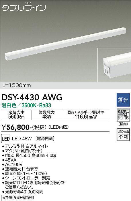 dsy4430awg