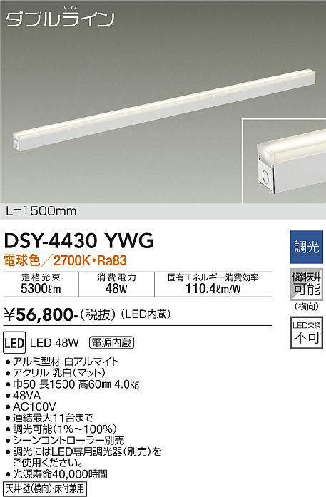 dsy4430ywg