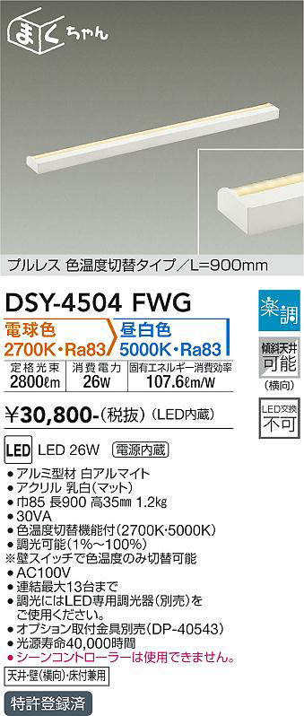 dsy4504fwg