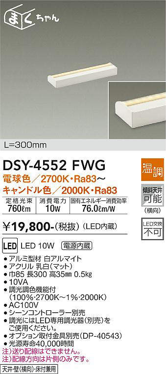 dsy4552fwg