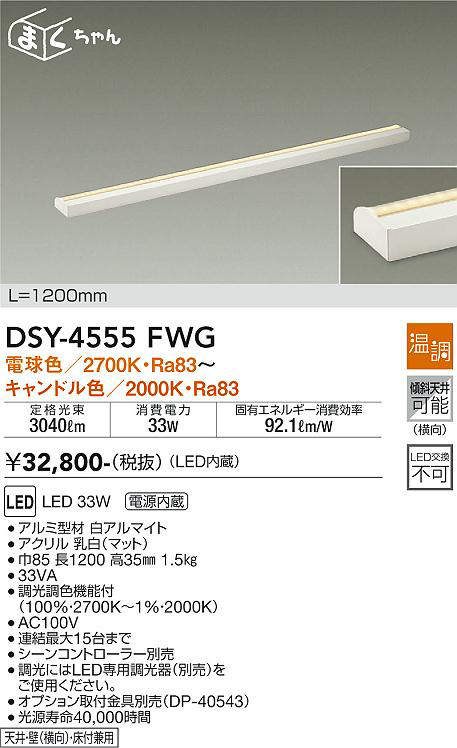 dsy4555fwg