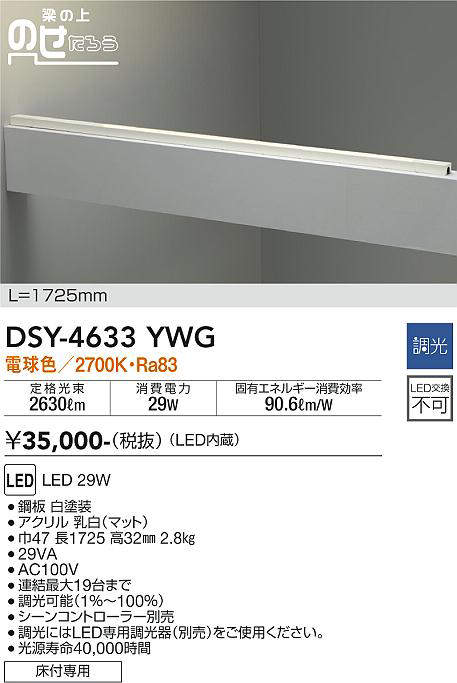 dsy4633ywg