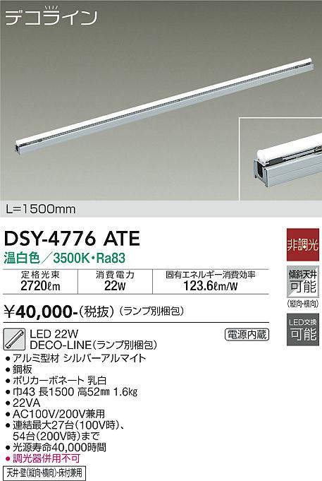 dsy4776ate