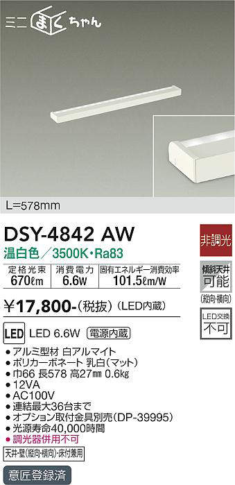 dsy4842aw