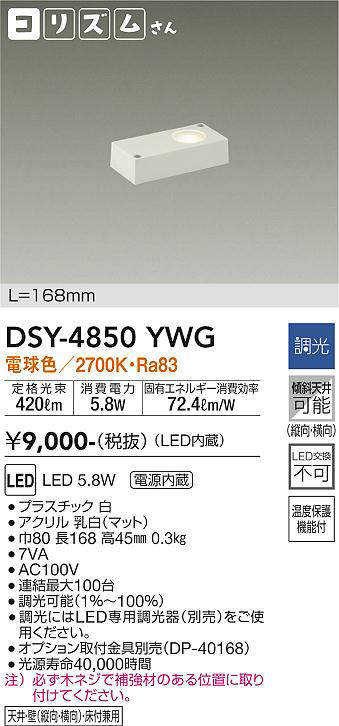 dsy4850ywg