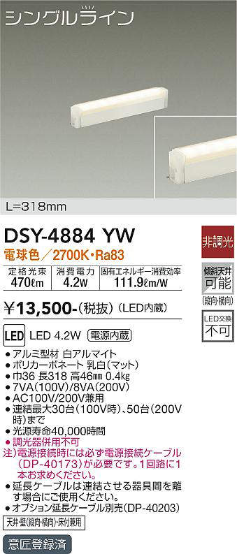 dsy4884yw