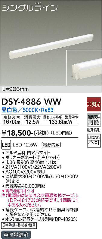 dsy4886ww