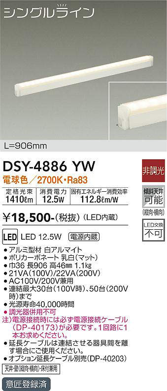 dsy4886yw