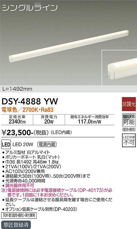 dsy4888yw