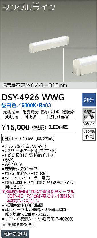 dsy4926wwg