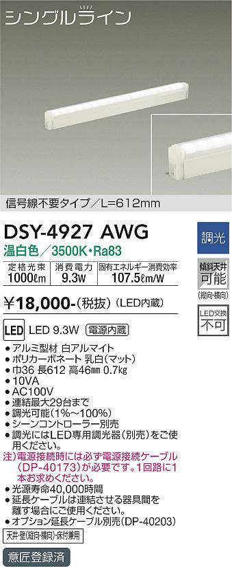 dsy4927awg