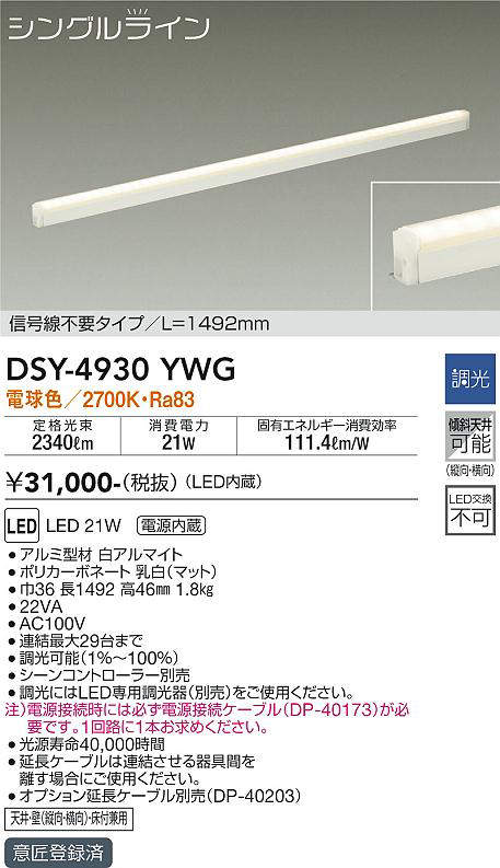 dsy4930ywg