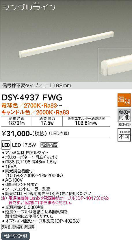 dsy4937fwg