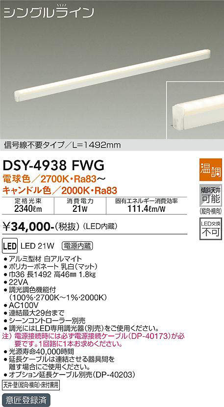 dsy4938fwg