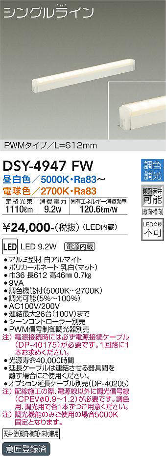 dsy4947fw