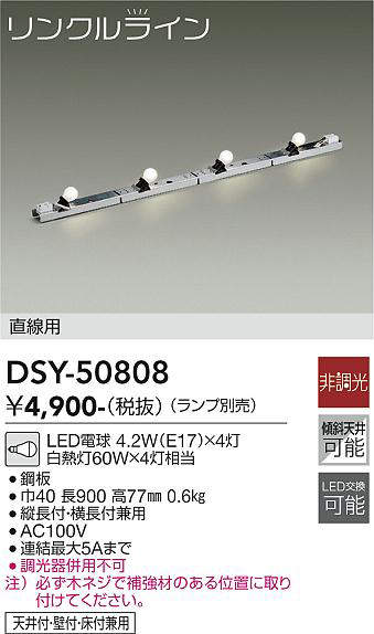 dsy50808