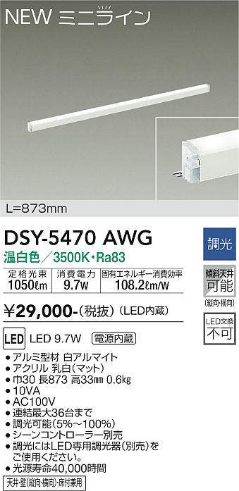 dsy5470awg